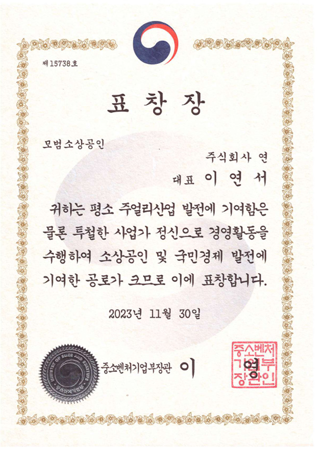 2023 표창장 중소벤처기업부장관 모범소상공인