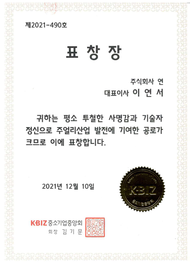 2021 표창장 중소기업중앙회