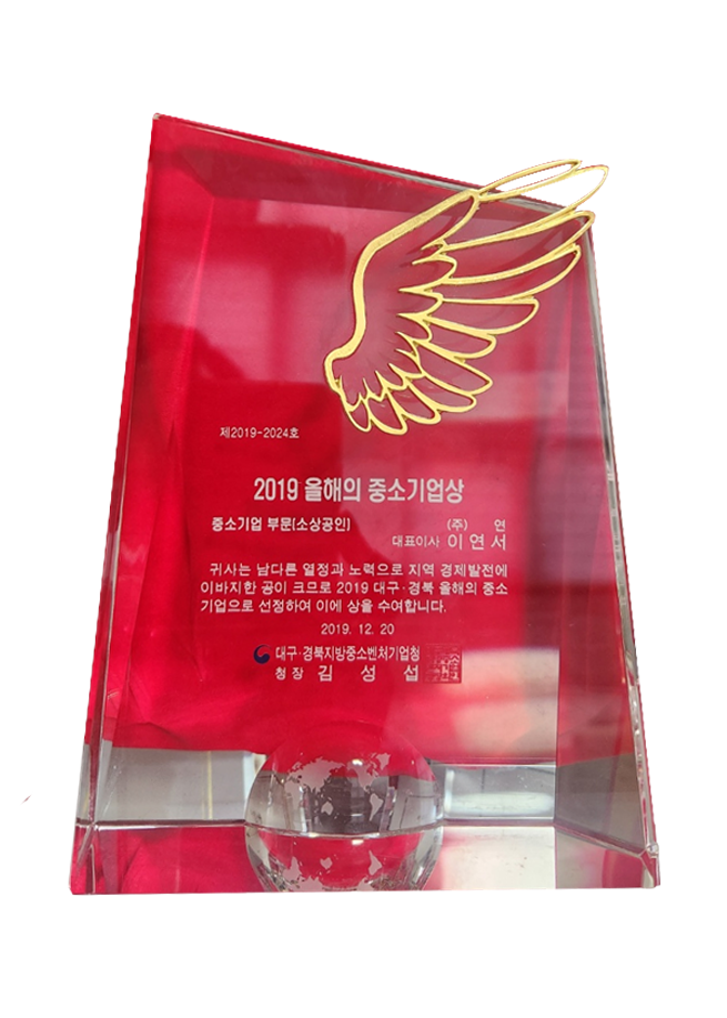 2019 올해의 중소기업상