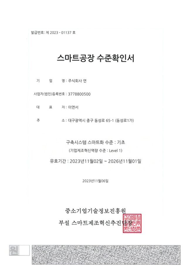 스마트공장수준확인서 기초(레벨1)
