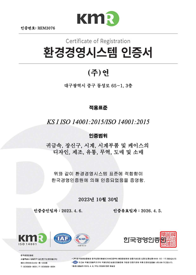 환경경영시스템인증서 - ISO4001