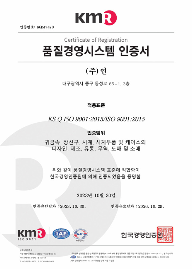 품질경영시스템인증서 - ISO9001