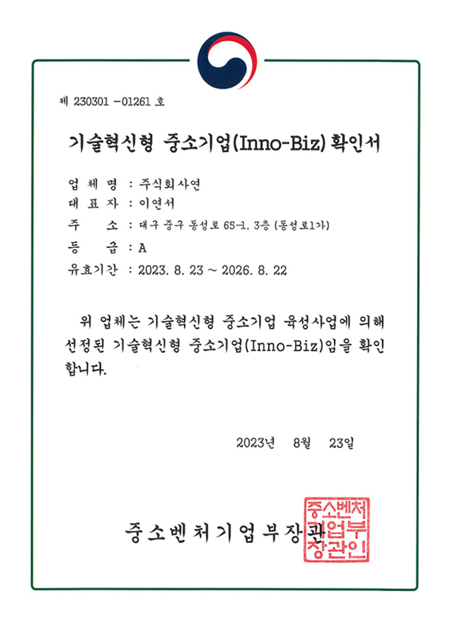 이노비즈확인서