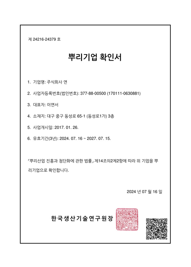 뿌리기업 확인서