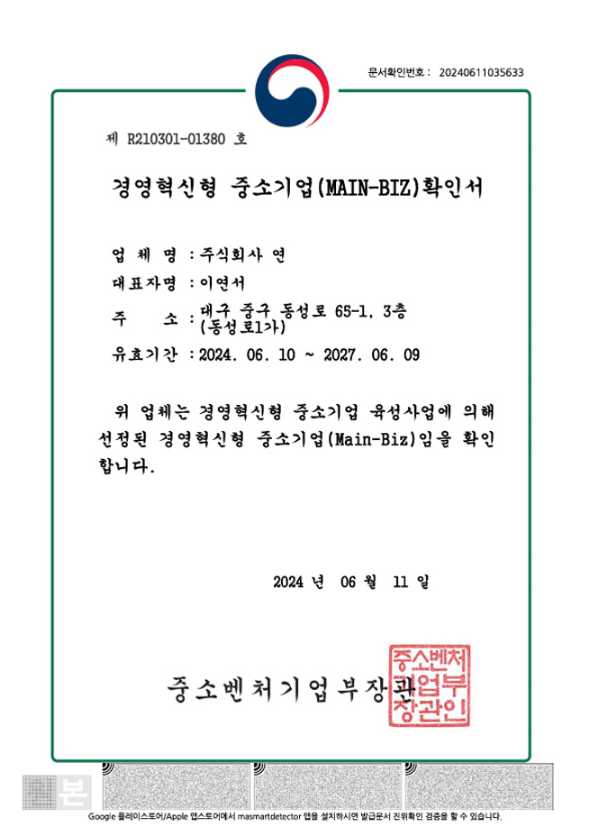 메인비즈확인서