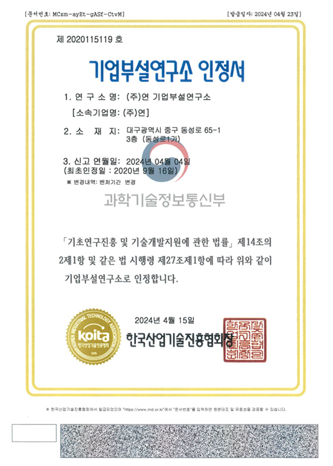 기업부설연구소 인정서