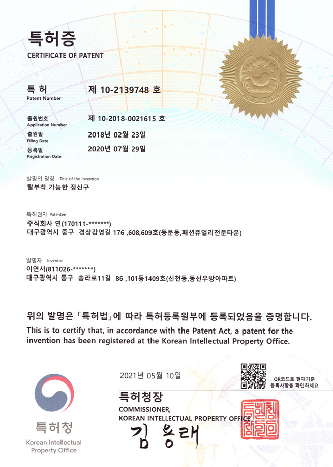 탈부착 가능한 장신구