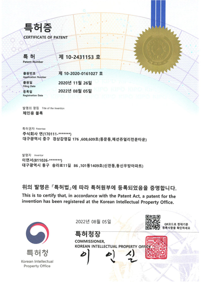 체인용 블록