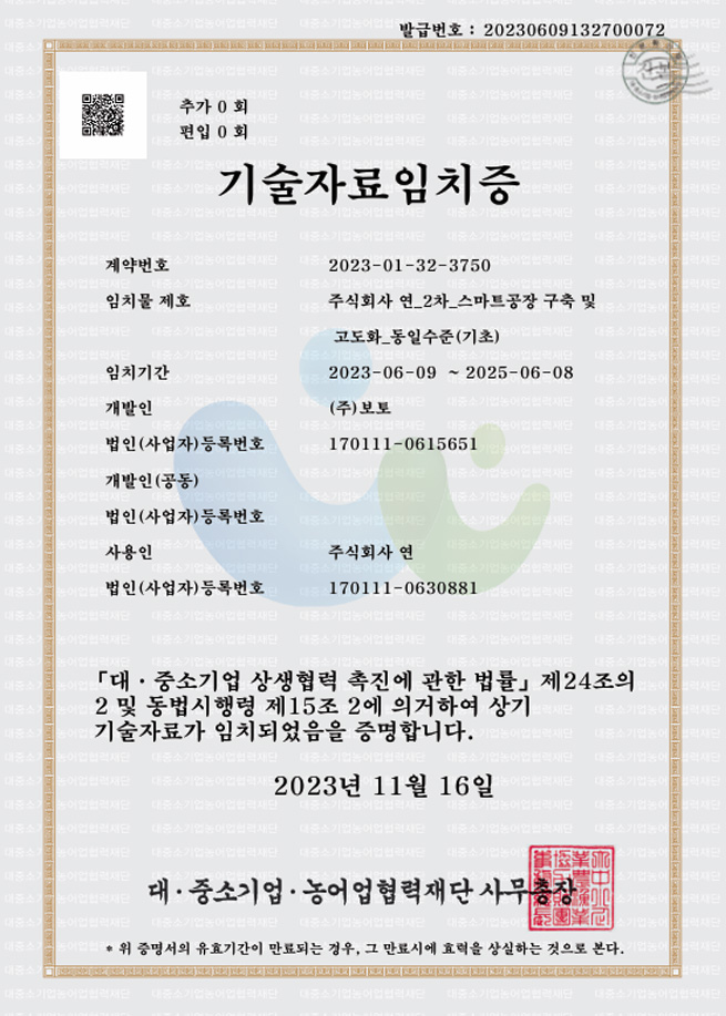 스마트공장 구축 및 고도화 2차 (기초_동일수준)