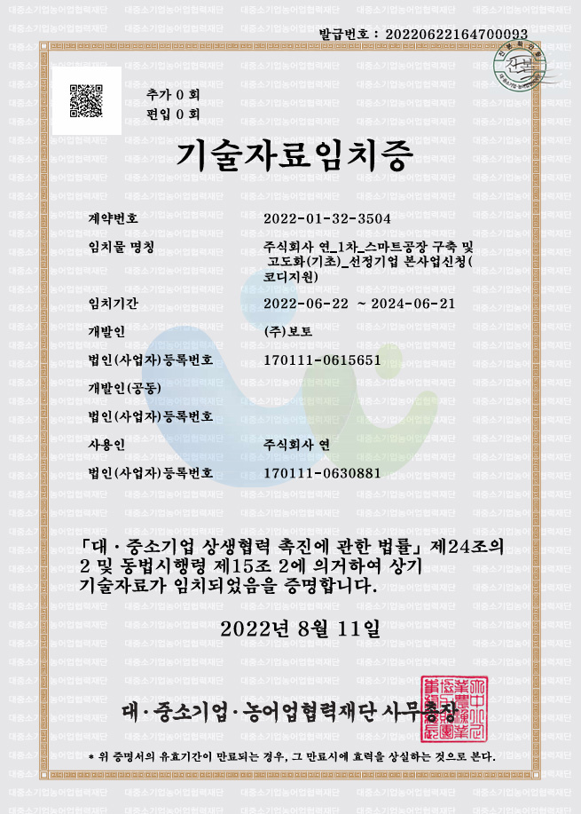 스마트공장 구축 및 고도화 1차(기초)