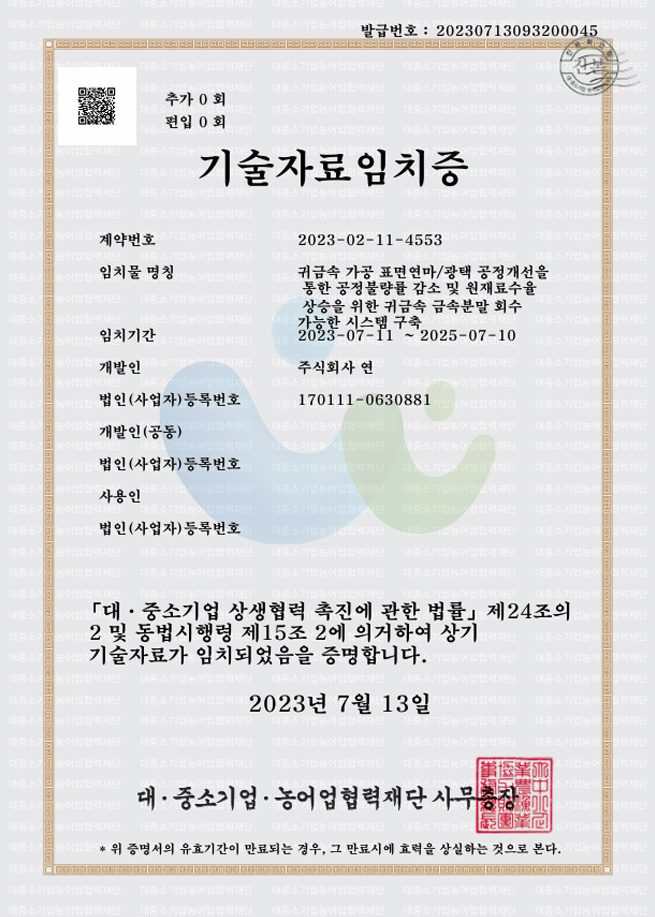 귀금속 가공 표면연마/광택 공정개선을 통한 공정불량률 감소 및 원재료수율 상승을 위한 귀금속 금속분말 회수 가능한 시스템 구축